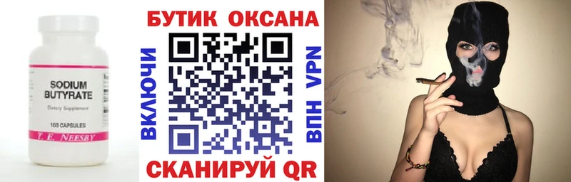 Купить  Сыктывкар  Бутират Butirat 